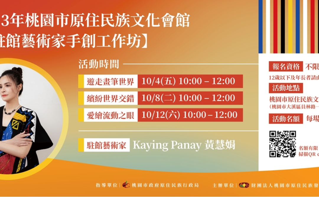 駐館藝術家–黃慧娟 手創工作坊報名開始！
